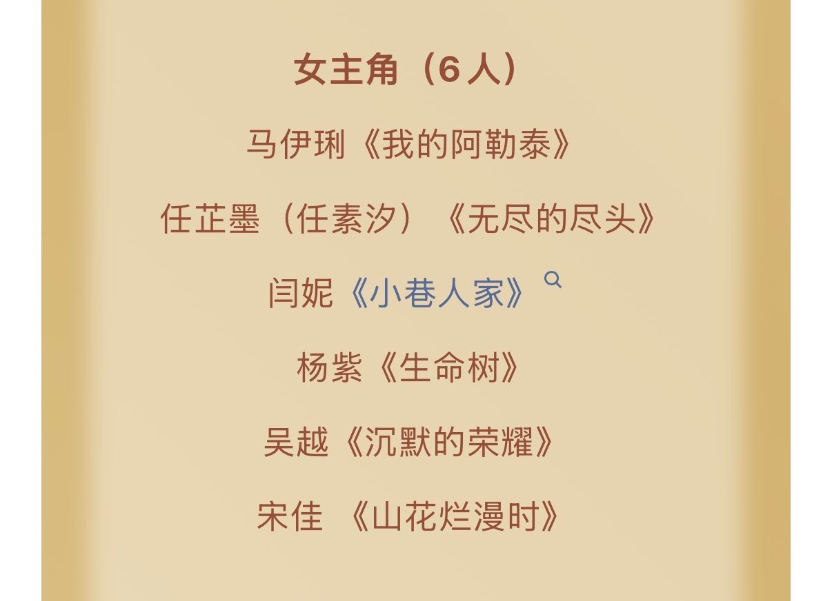 闫妮二提金鹰奖最佳女主角闫妮黄玲提名金鹰奖最佳女主角恭喜闫妮提名金鹰奖最佳女主