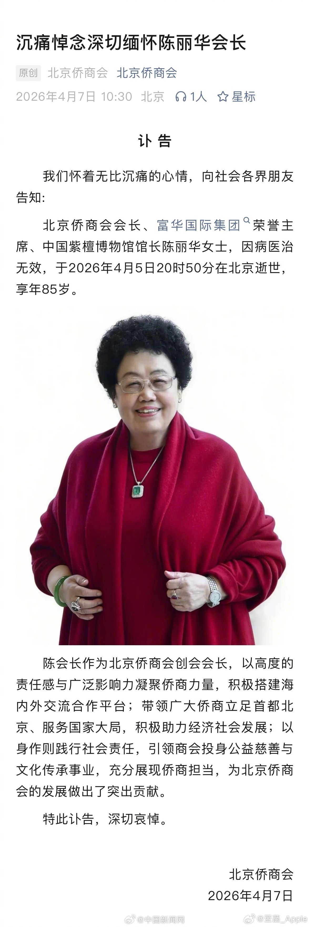 陈丽华逝世陈丽华身家470亿元中国紫檀博物馆馆长陈丽华女士逝世，在世时她是优秀