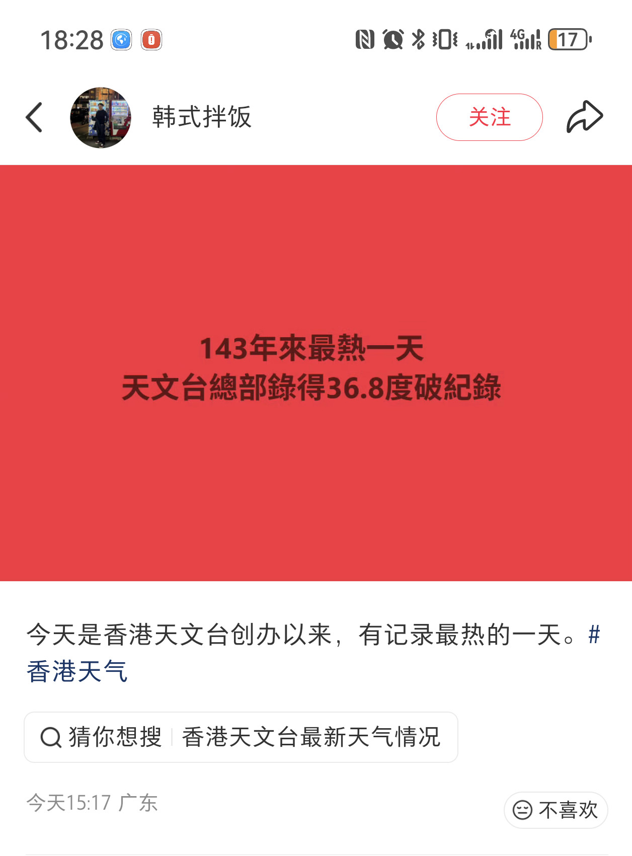 讲个笑话。昨天和朋友临时起意香港玩。给我热得急头白脸的。我以为是空调房待久了体质