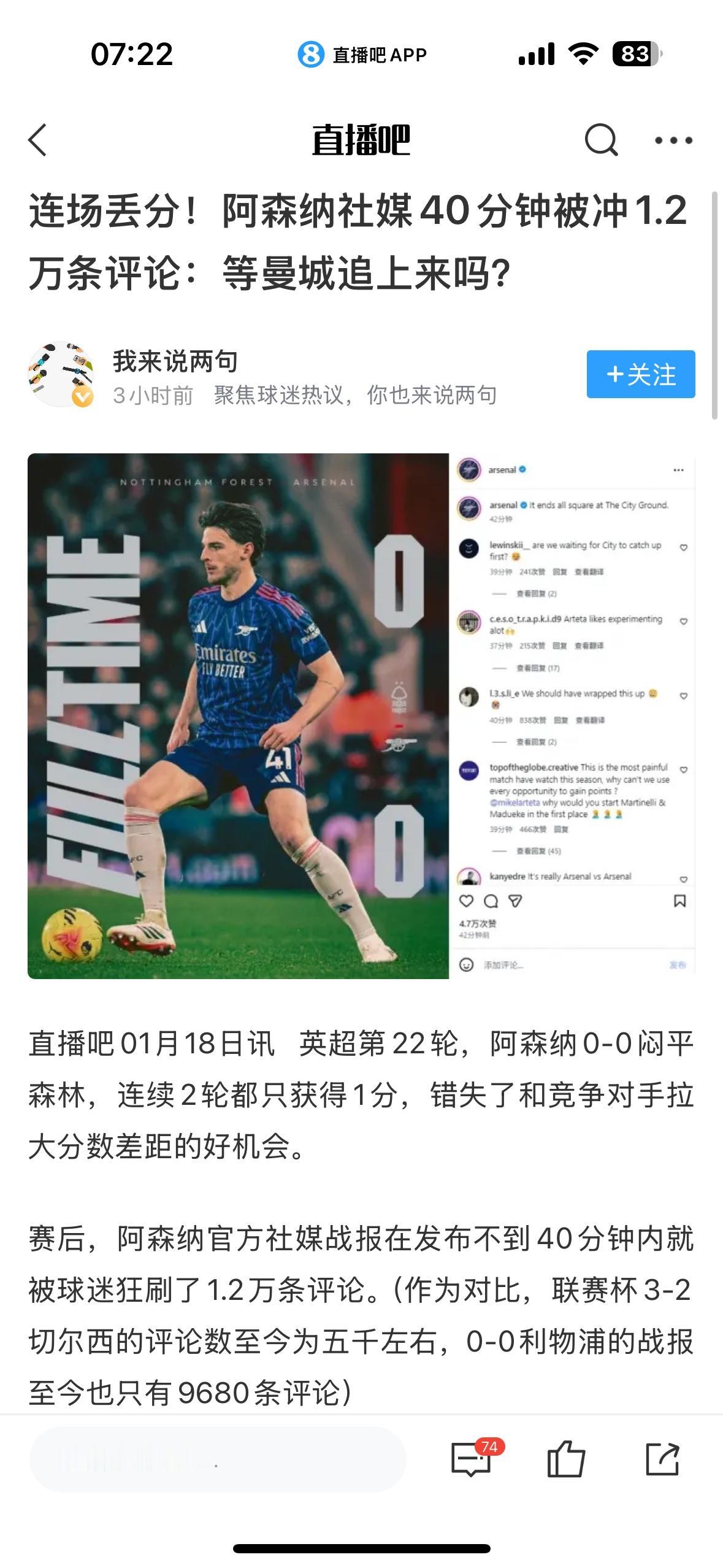 阿森纳也就一场平局，被骂那么多！这是得了皇马的病？一场都不能失败了。阿森