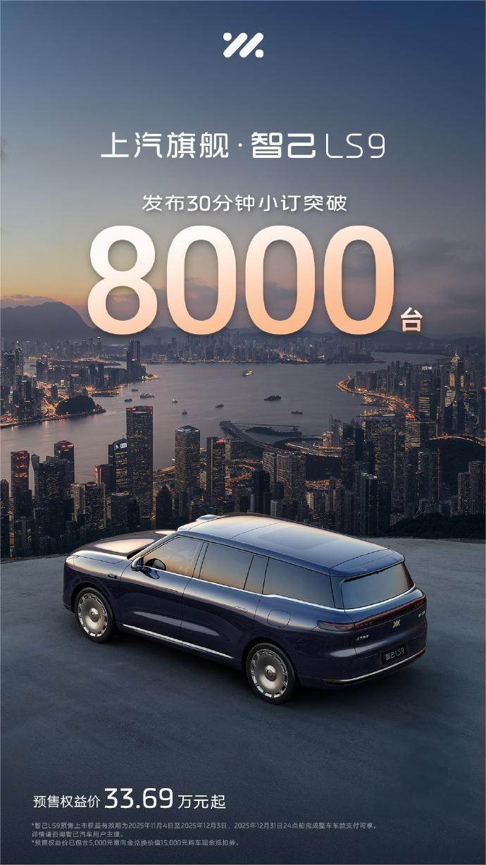 33.69万元起，智己LS9能撬动问界、理想的蛋糕吗？日前，智己LS9正式开启了
