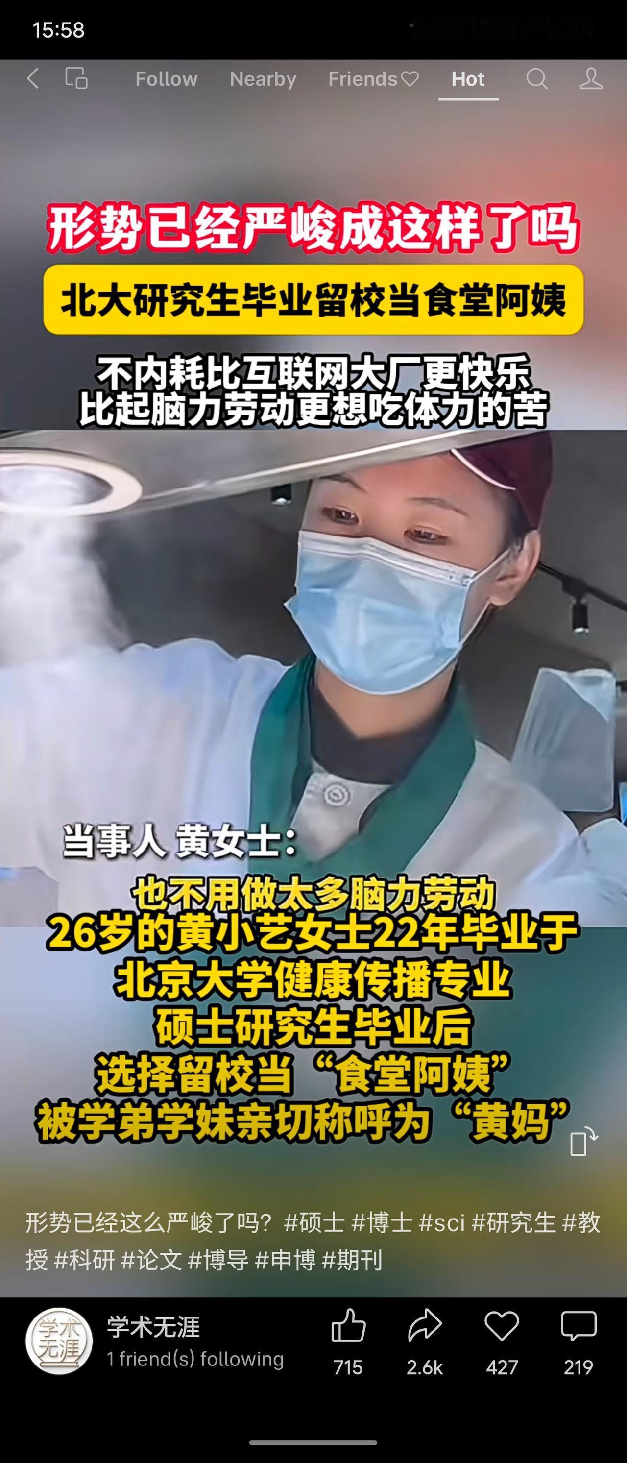 北大硕士黄小艺毕业后选择留校担任食堂员工，自称“吃体力的苦”以避免脑力工作的内耗