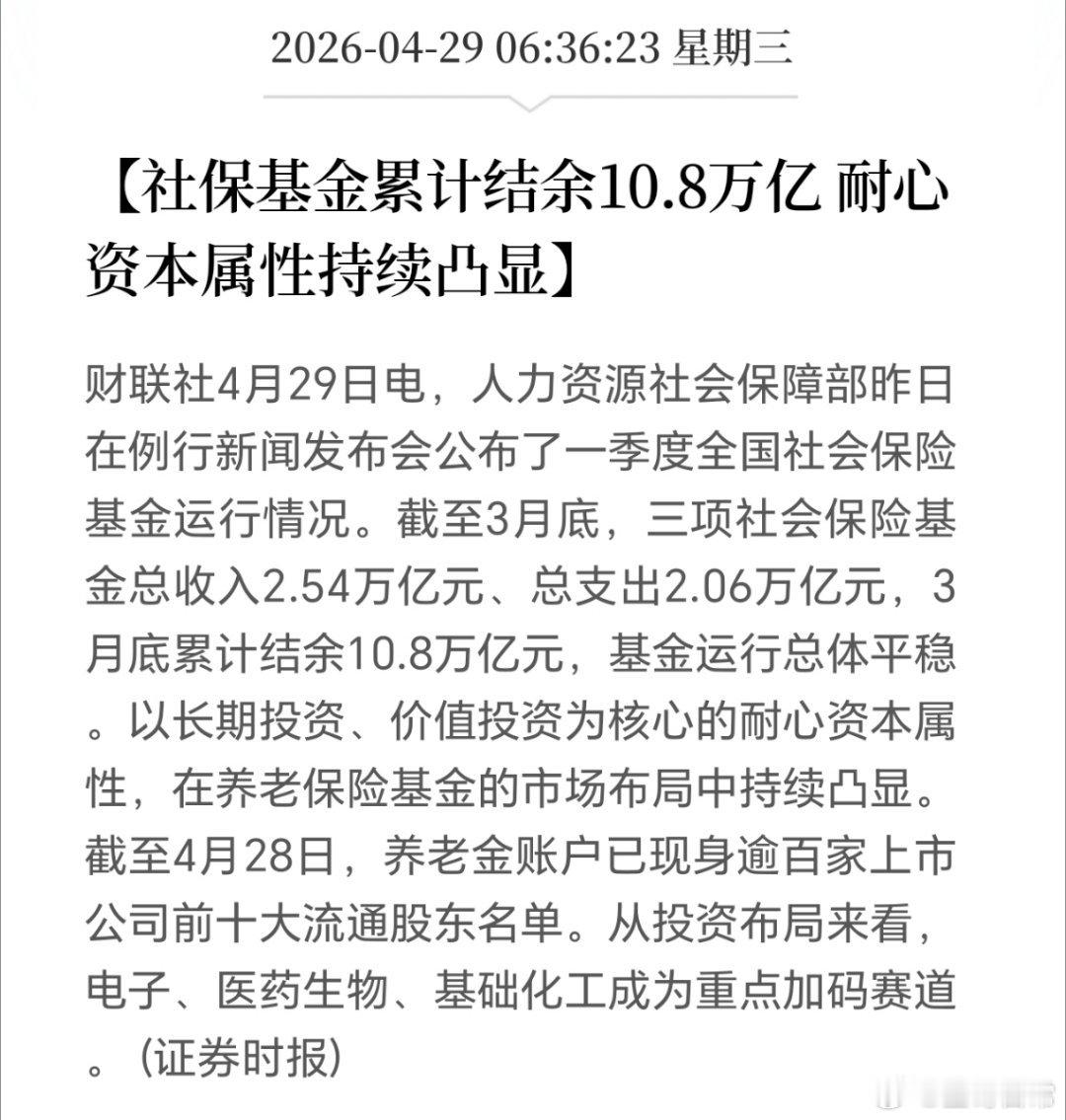 结余10.8万亿，好，好，好