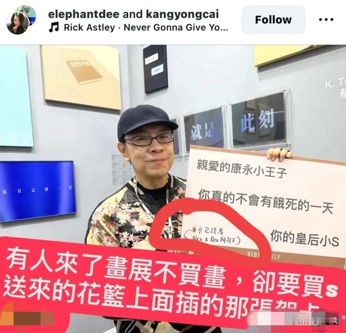 小S不愧是“国际巨星”！她送蔡康永花篮上插的那张贺卡，竟然都被人拍走了，实力不