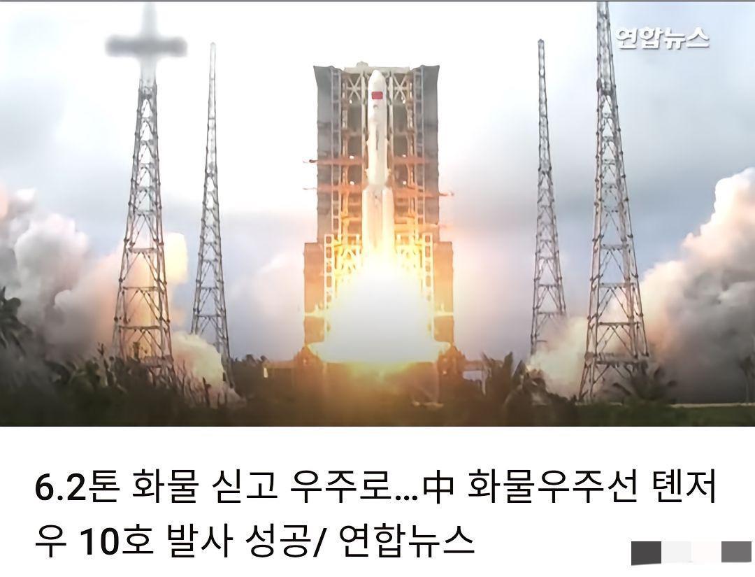 5月11日，韩媒报道中表示，今天上午8时14分，中国成功的发射了天舟十号货运飞船