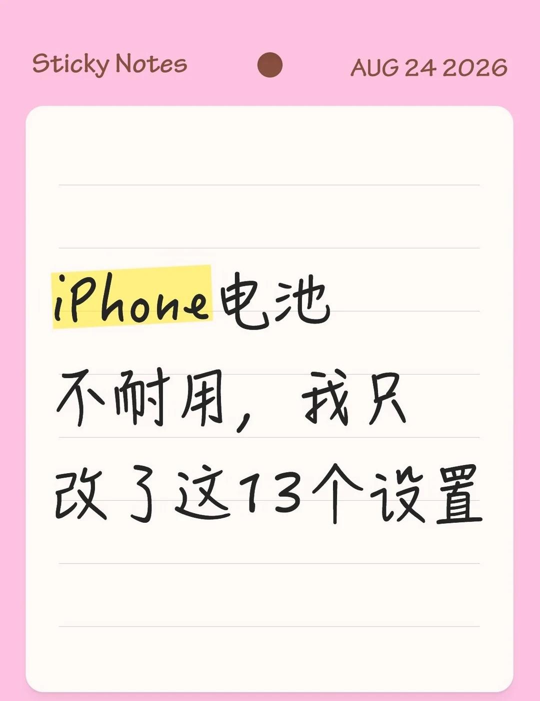 13种方法提升iPhone电池续航iPhone续航时间的长短，关系到使用