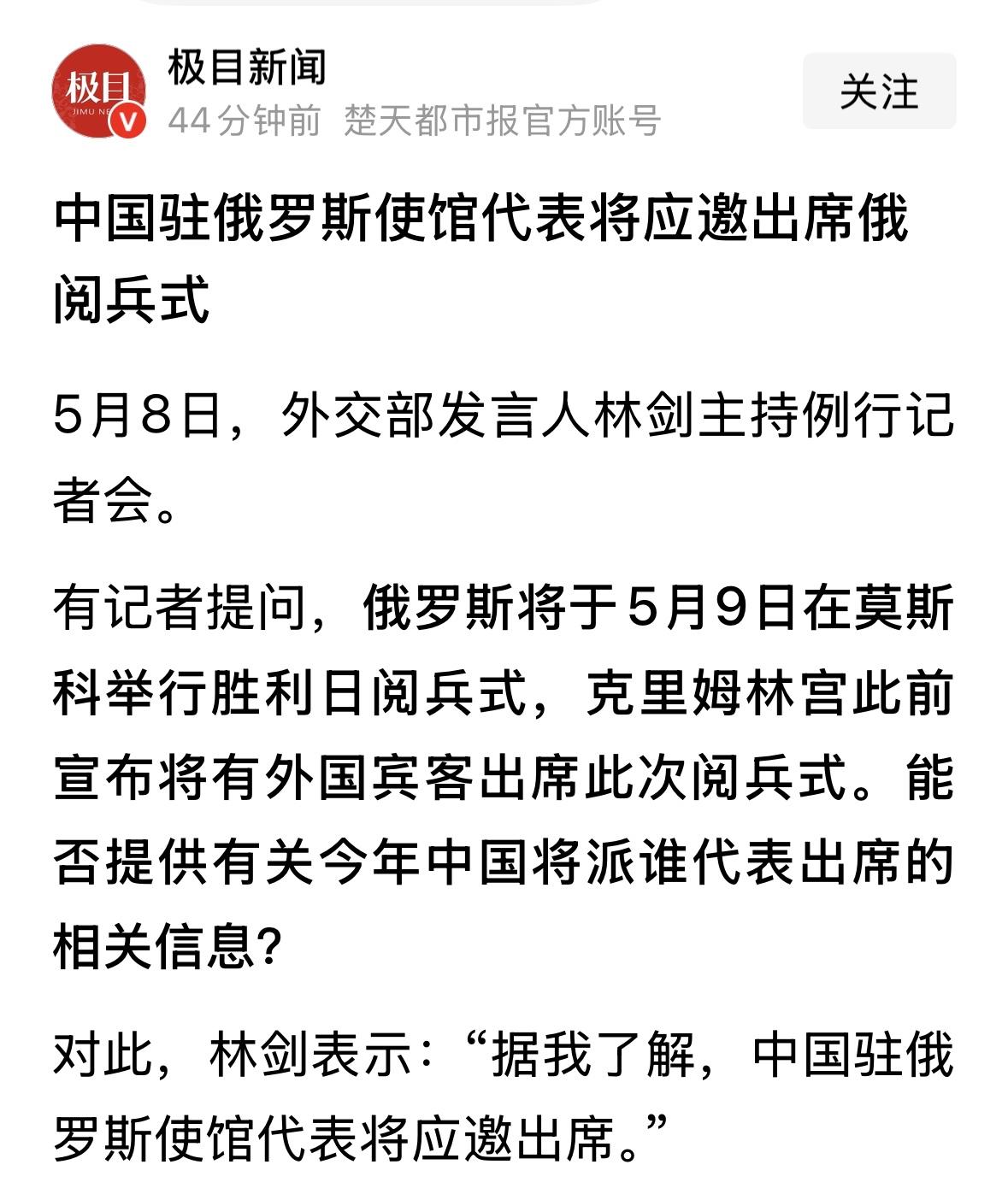 中国大使馆派代表出席今天的莫斯科红场阅兵，具体是谁参加，还没有透露，如果大使不去