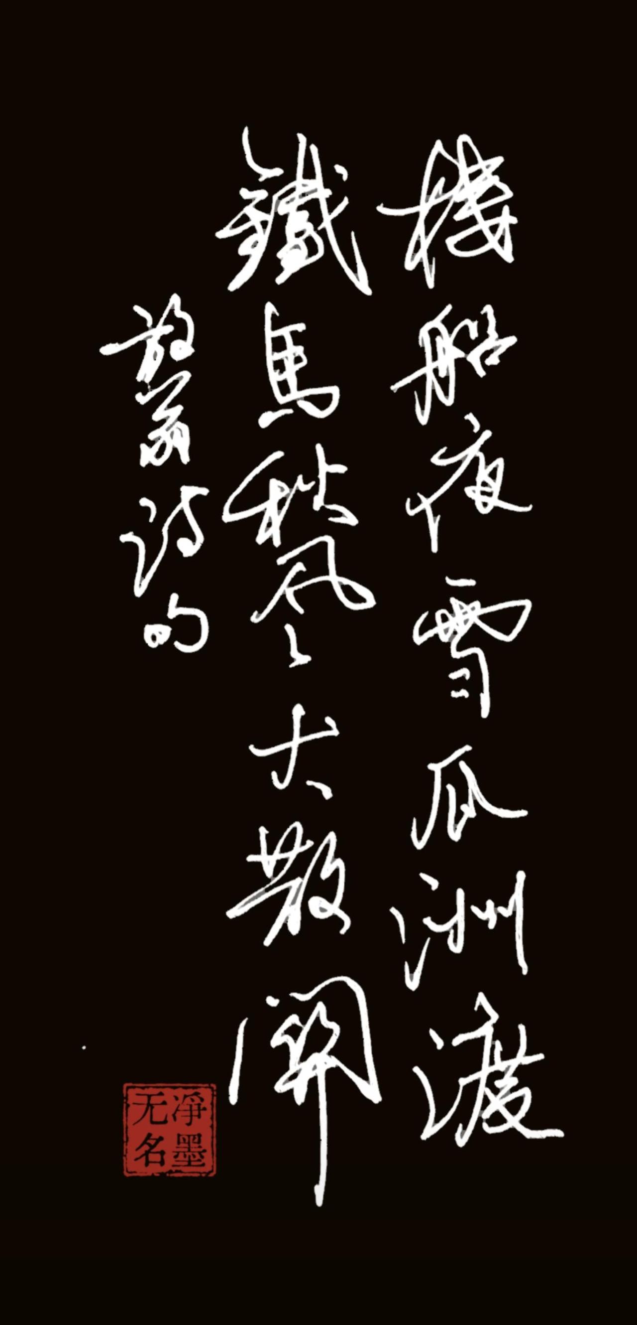 又是对照草书写的一幅行书