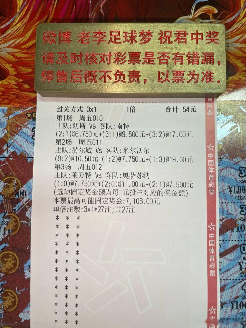 今天这三场跟我来！6C家里看！第一名：010法甲队友：朗斯vs南特方向：3/4