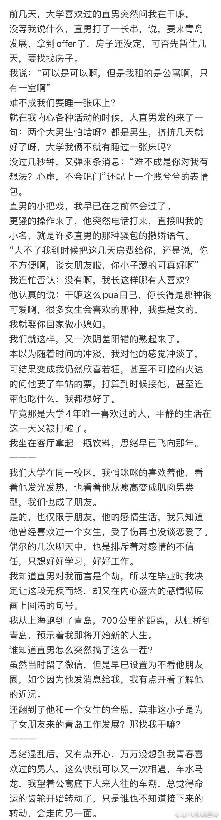大学暗恋3年的直男来山东找我了当你谈了个山东的男朋友