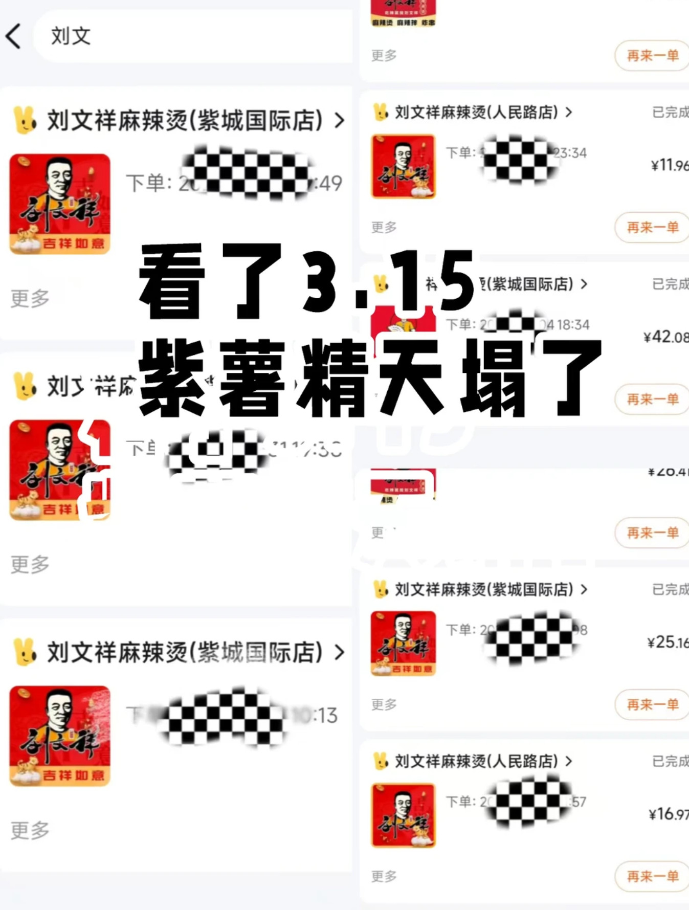 紫薯精天塌了谁能想到315食物第一枪给了刘文祥。虽然麻辣烫界从来没有真肥牛这个传