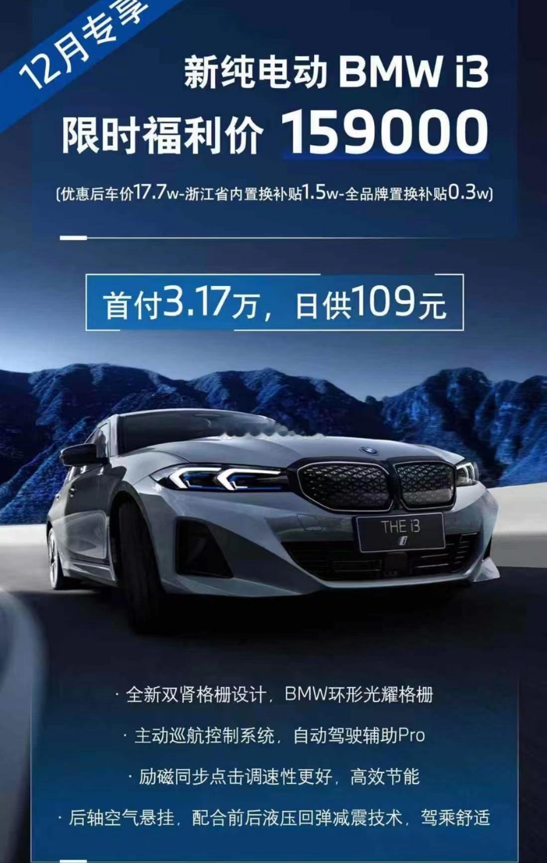 宝马i3促销价15.9万！！！这是去年底的促销价~~~如今的裸车价是高是低呢？？
