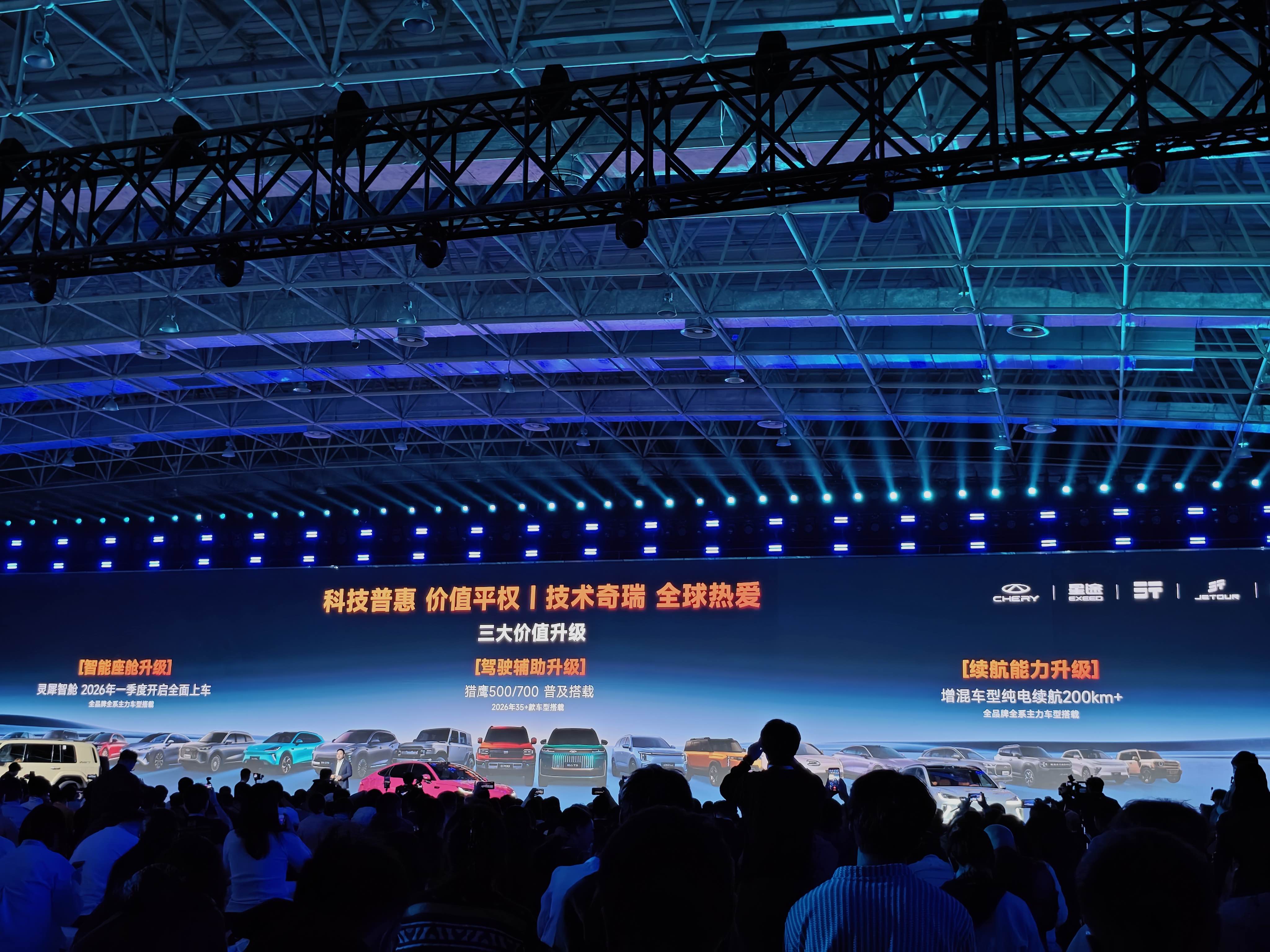 今晚2026奇瑞汽车AI之夜还聊了聊奇瑞几款车型，iCARV27现在...