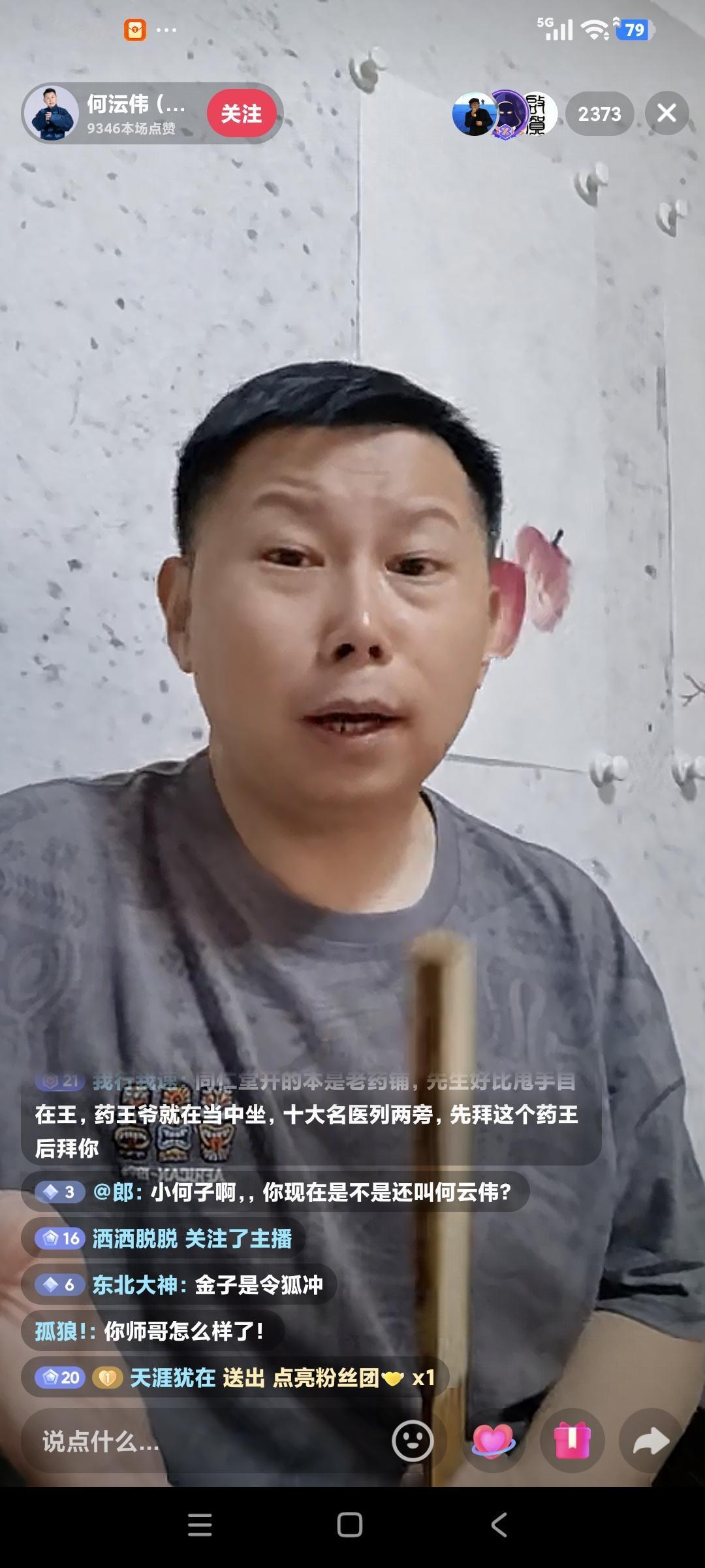 相声演员何云伟直播间，这几天挺热闹，人气也挺高，都是问郭德纲这事你怎么看。何云伟