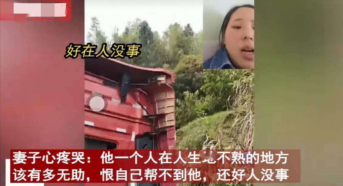 江苏，开大货车的丈夫突然在凌晨5点打电话给妻子，说想孩子和她了！！妻子察觉不对，