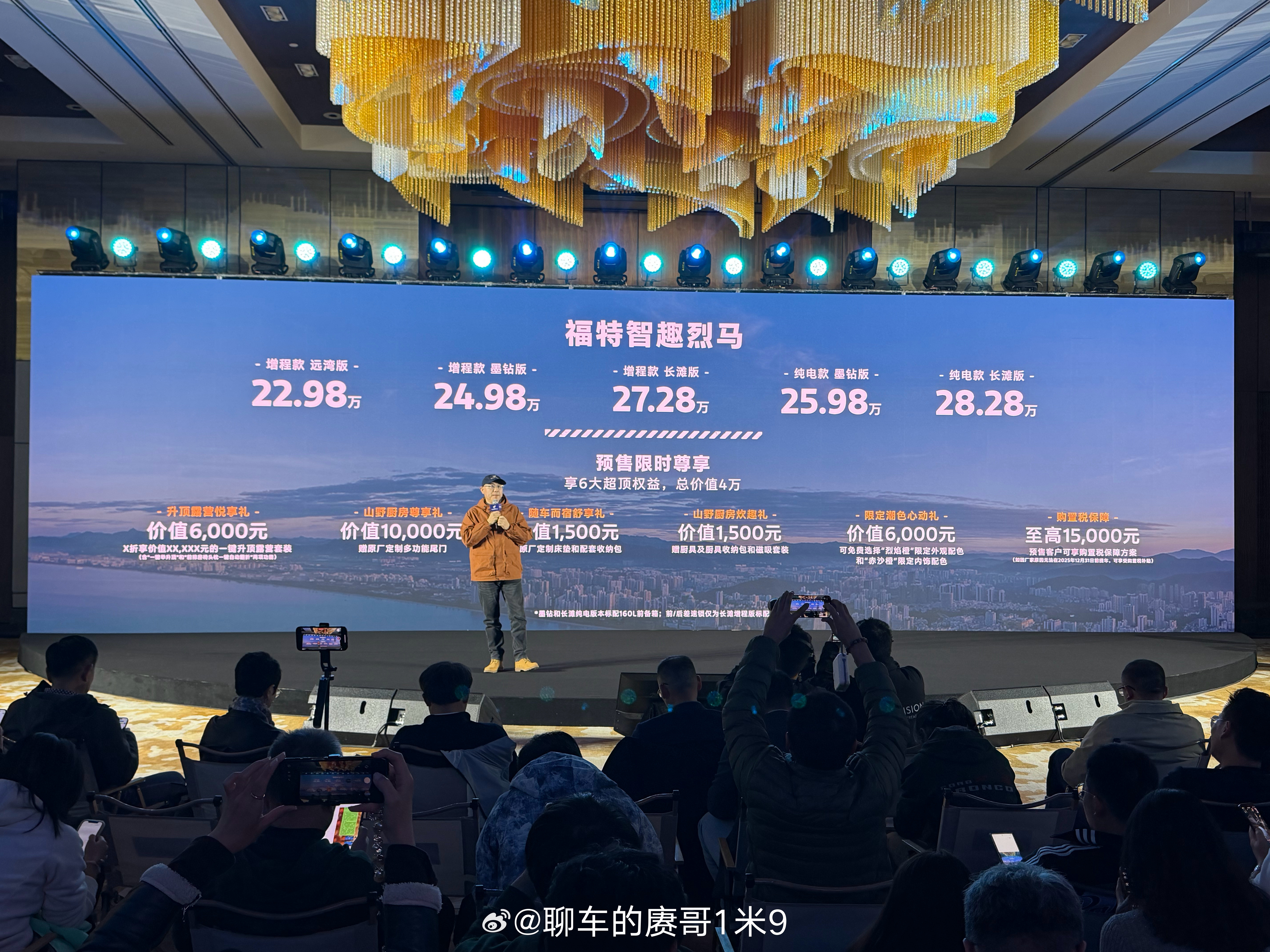 福特智趣烈马的价格来了纯电/增程22.98-28.28万玩得尽兴直接长滩版期