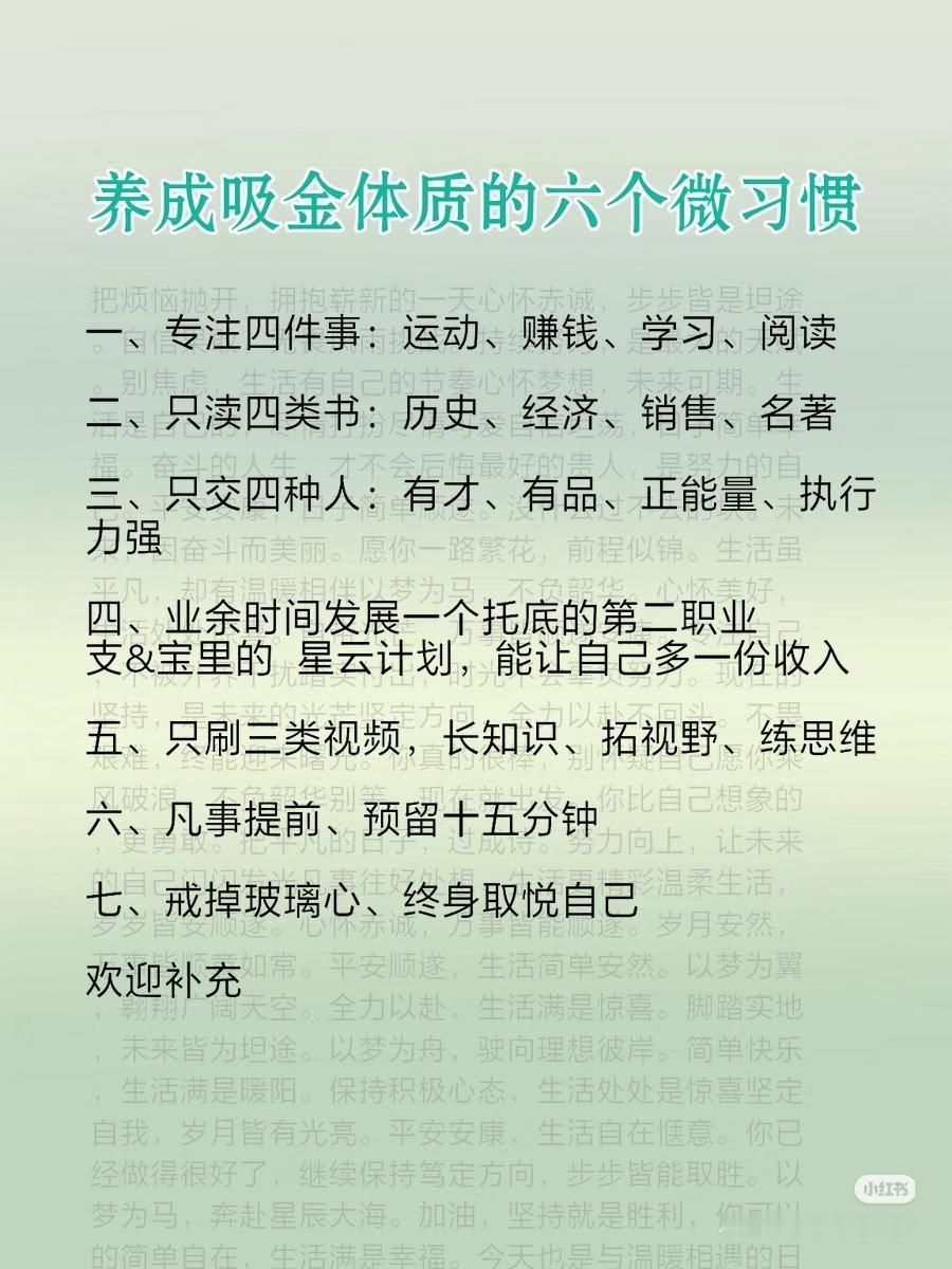 普通人养成吸金体质，就靠这7个底层微习惯越能赚钱、运气越好的人，根本不是天