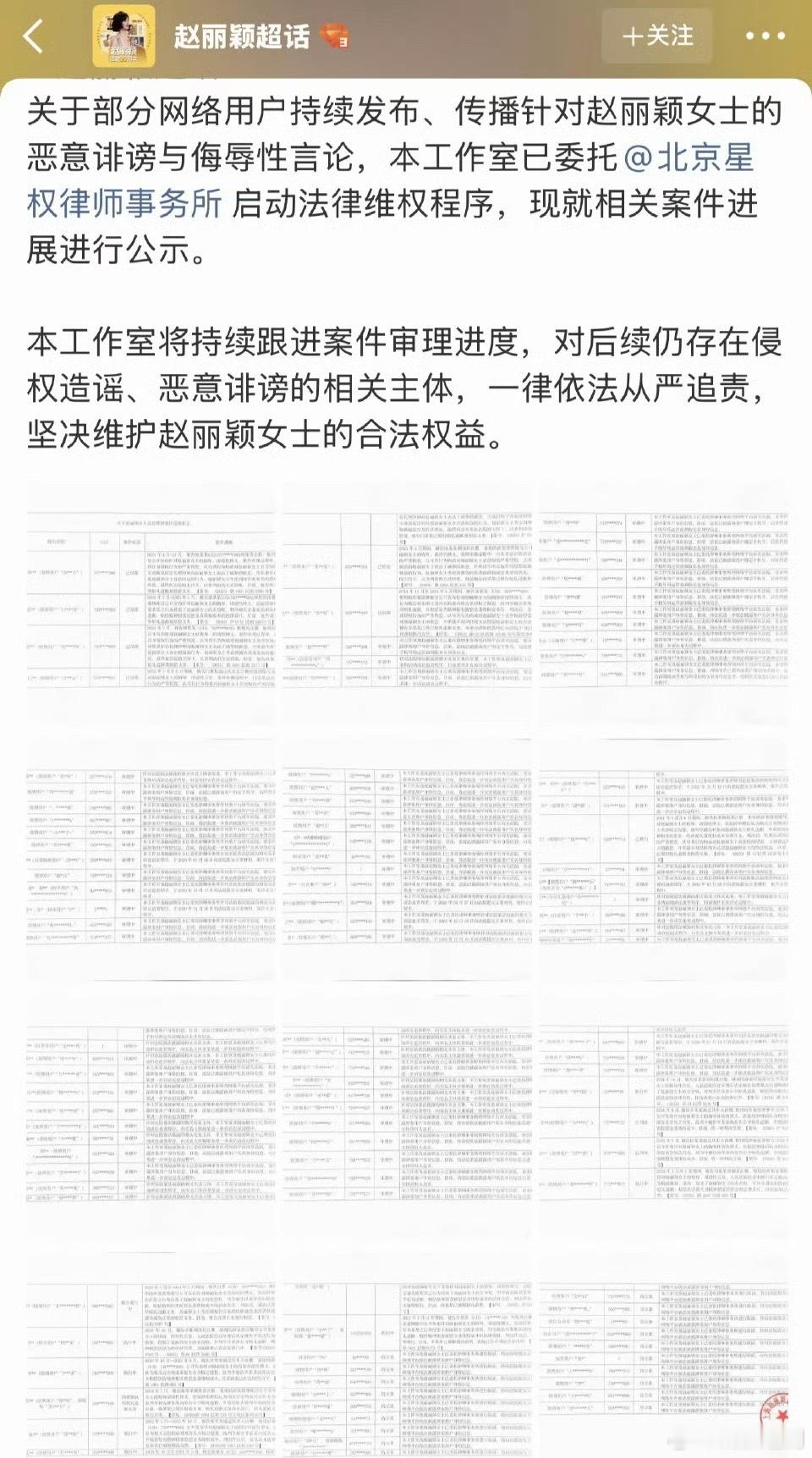 赵丽颖出道20周年之际，工作室发布了超长的告黑名单，多年来的名单又整理了一遍。萤