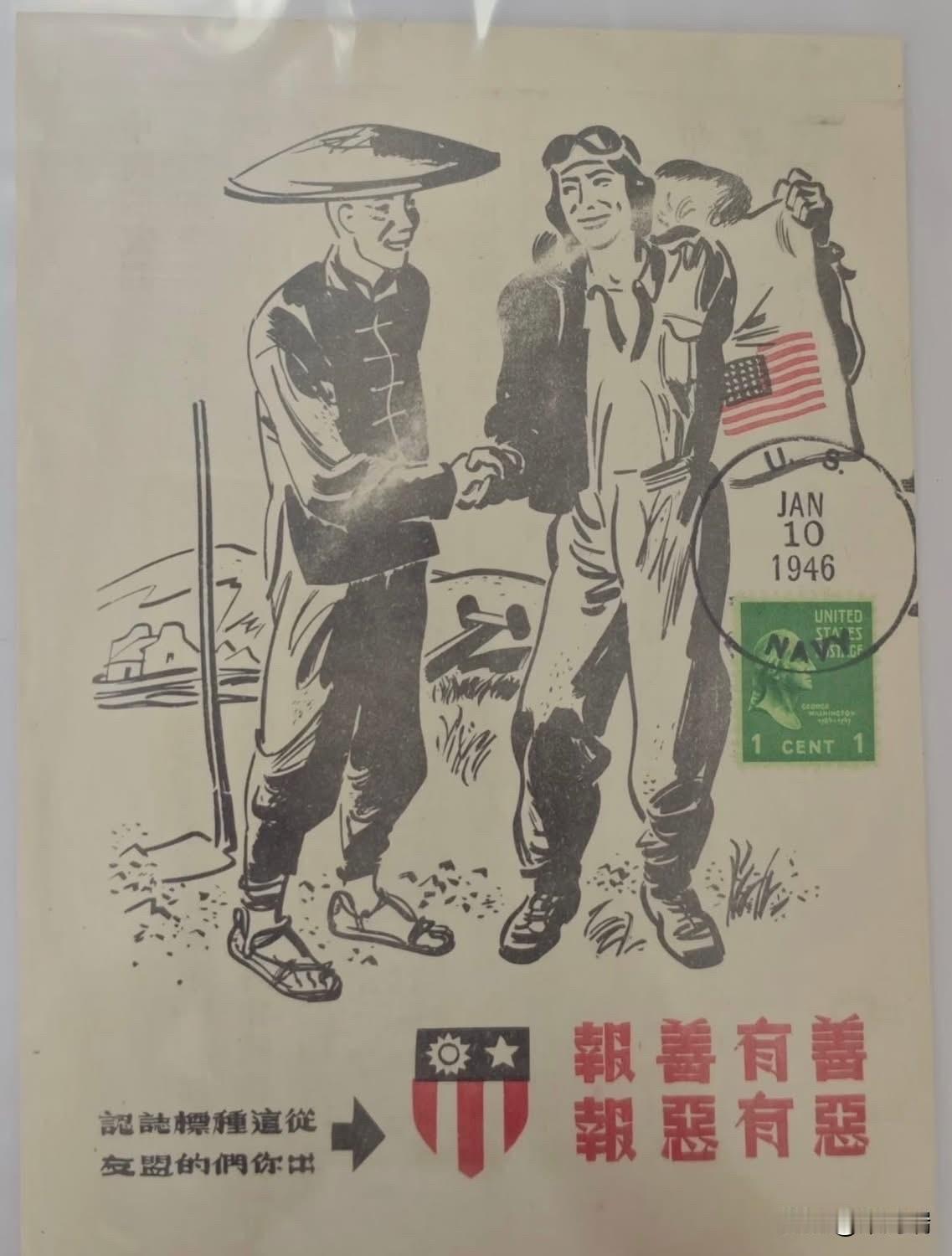 民国卅三-四年(1944-45)美军年在我国空投的传单。正面：坠机的美飞行员展