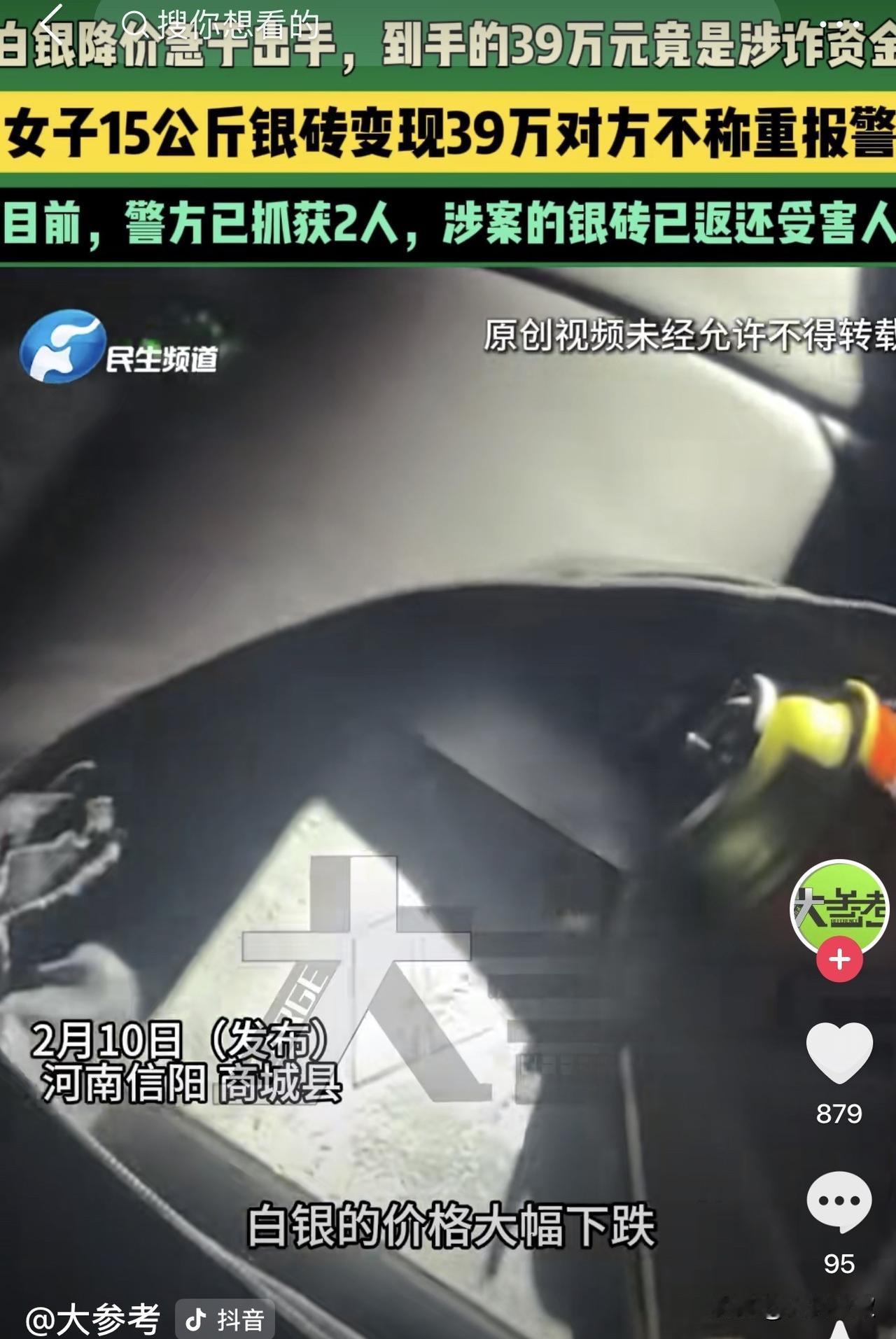 河南信阳，因为银价下跌，一女子着急变现就将15公斤的白银以39万的价格出售，可是