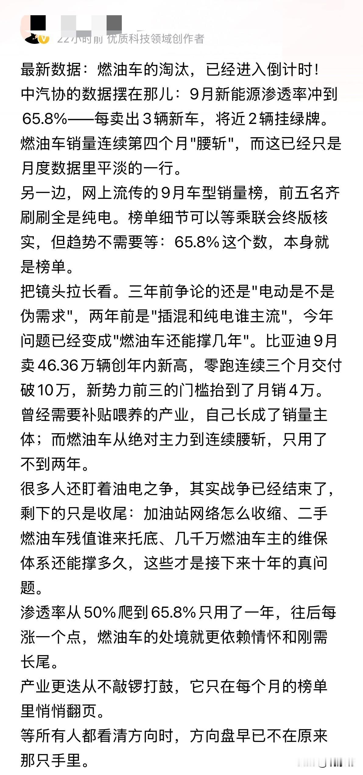 网上刷到一篇文章，标题很唬人：燃油车的淘汰，已经进入倒计时。作者说，9月新能