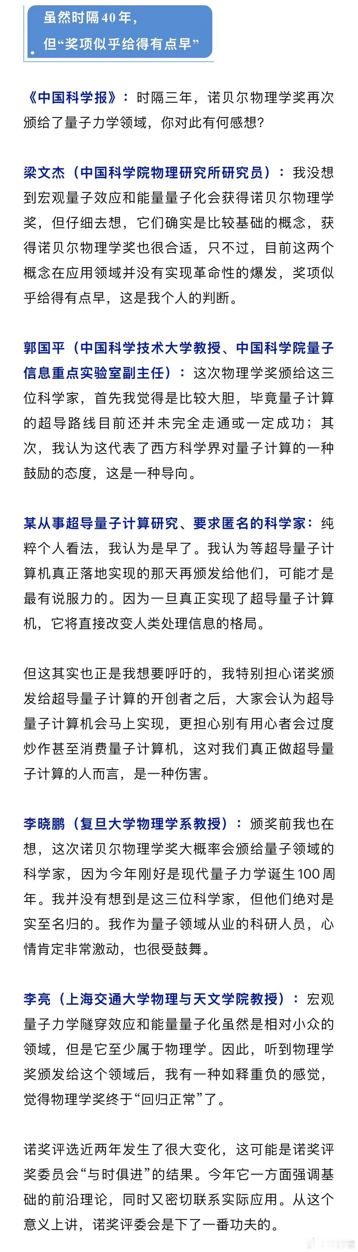 ‼️中国专家评论诺贝尔物理学奖[点赞][点赞][点赞][点赞]