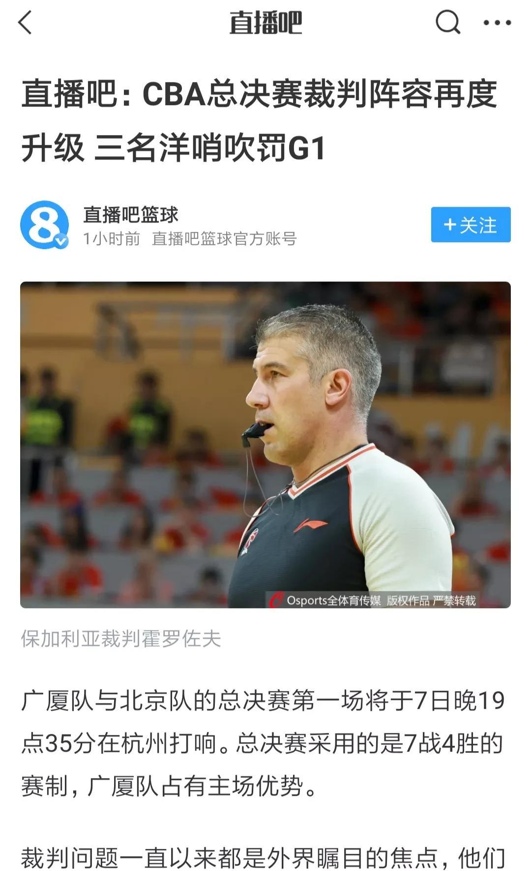 绝非危言耸听！广厦可能今年又与冠军失之交臂了！总决赛采取三名外籍裁判执法，王博真
