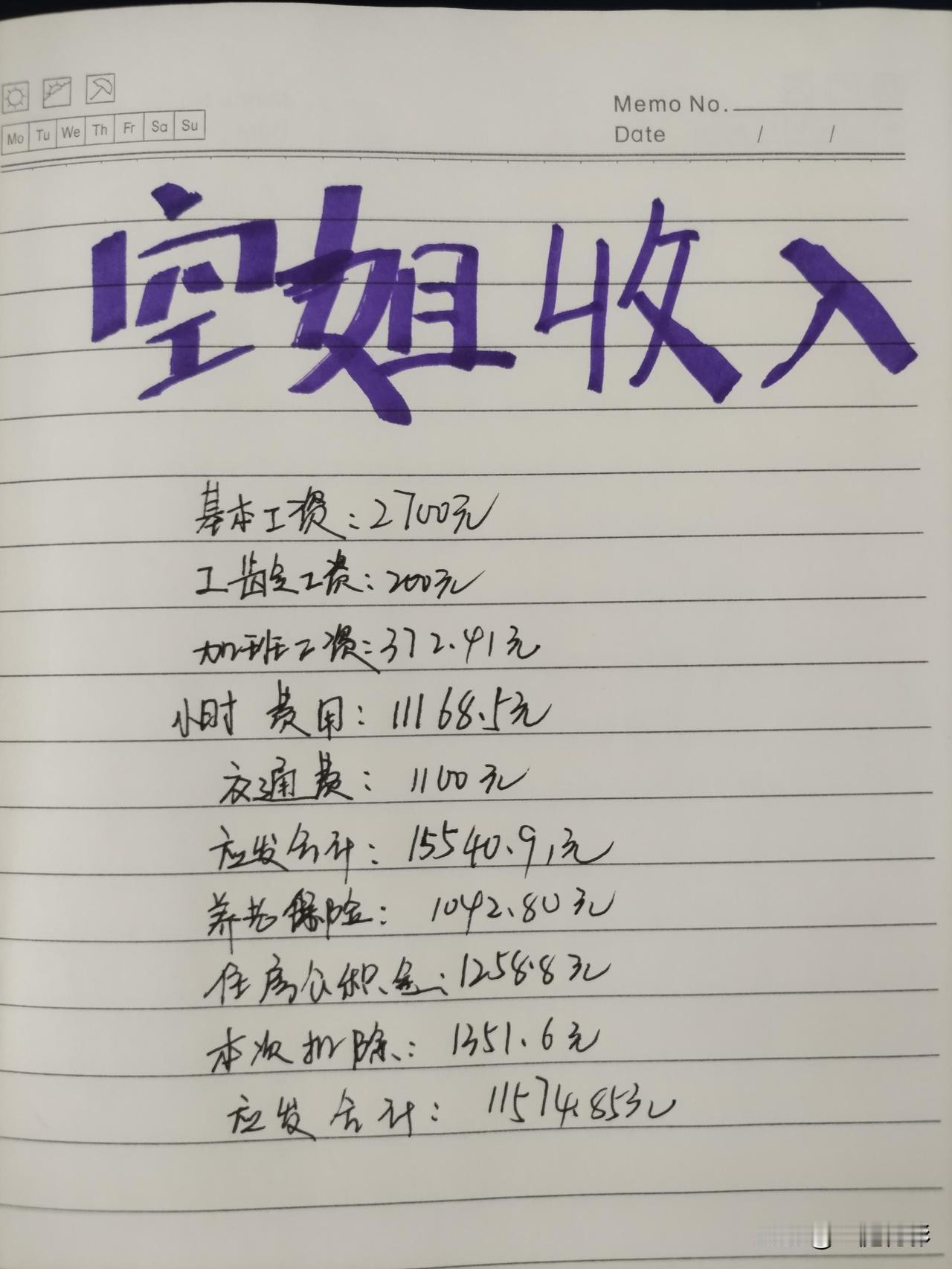 空姐收入！高不高？[惊恐][惊恐][惊恐]