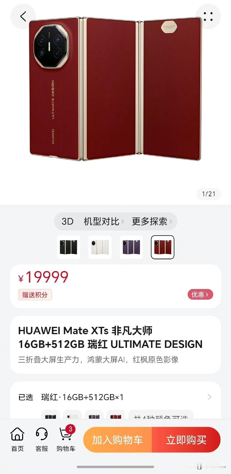 与华为同样售价难道真有人买三星？华为上月发布了新款手机三星也推出同款三折叠