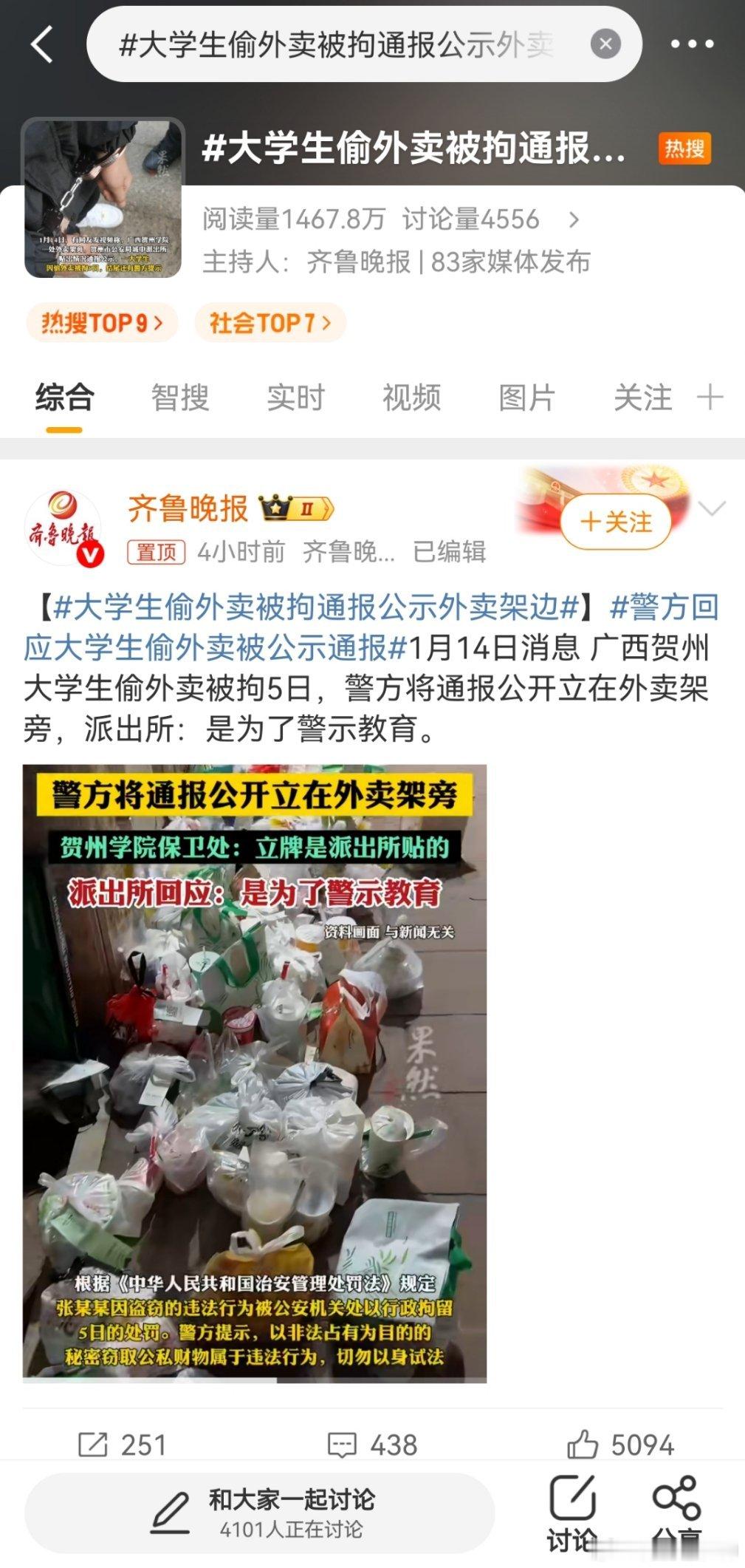 大学生偷外卖被拘通报公示外卖架边我认为，这种行为，主要是心理问题。从心理层面看，