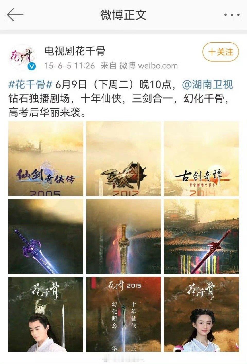 当时花千骨的宣传靠的是古剑奇谭！！！​​​​