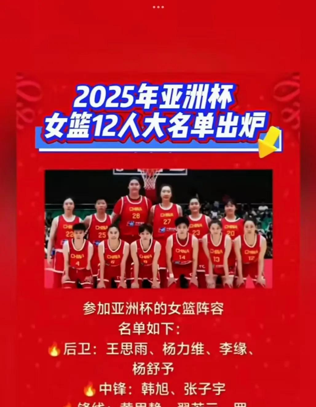 疑似深圳女篮亚洲杯中国女篮12人大名单出来了，仔细看了一下具体人员，可信度非常高