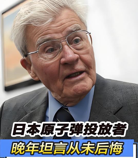 美国飞行员的一段话让日本人哑口无言！最近翻到一段老采访，主角是当年驾驶B-