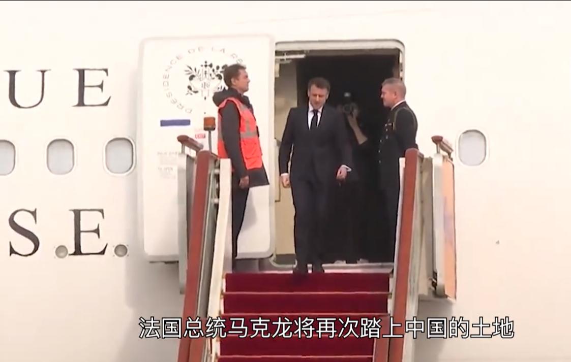 马克龙专机直奔北京，欧盟抢先送出一份礼物，只盼中方能帮两个忙冯德莱恩缺席，马
