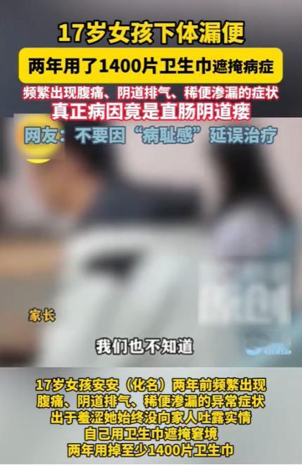 无知真是太可怕了！陕西西安，17岁女孩每次吃完饭，下体就会不受控制地渗出稀便，她