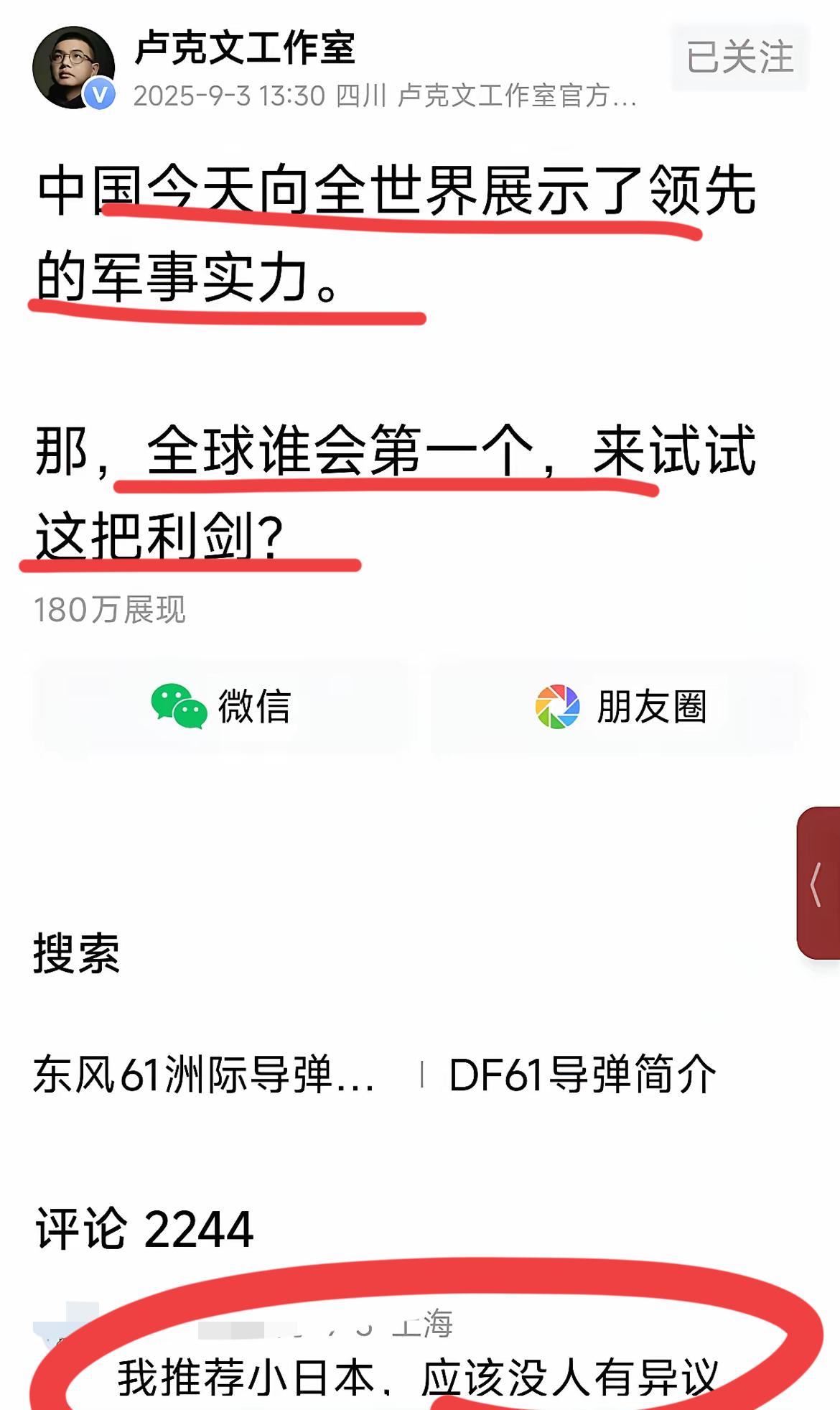 还得是卢总啊！太刚了！！他发文，我们已经向世界展示了最先进的军事水平和实力！！