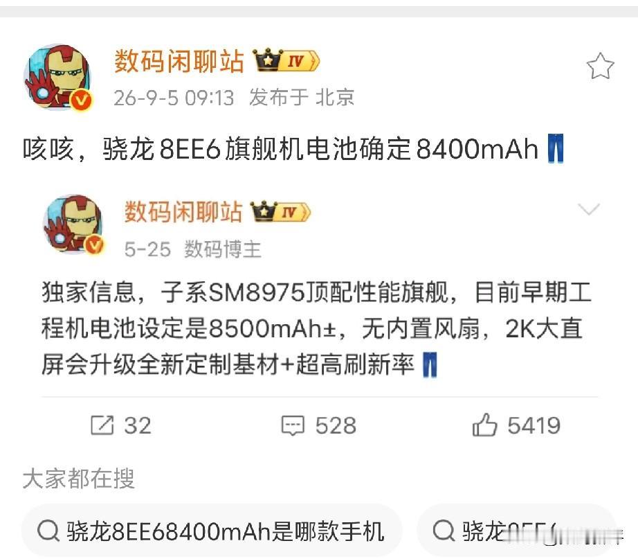 iQOO16电池容量8400毫安骁龙8EE6处理器，新的三星2K屏，