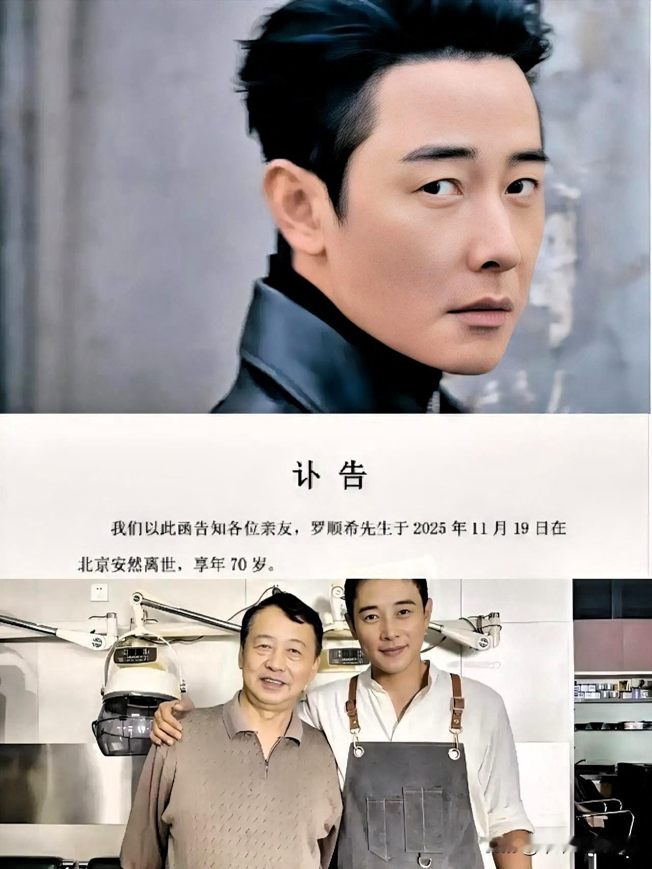 知名演员罗晋父亲去世，给我们所有人提了一个醒知名演员罗晋，近几日一则关于他