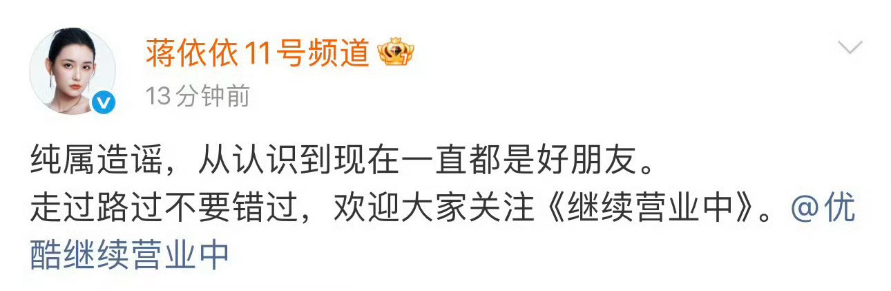 双方都辟谣了！[吃瓜][吃瓜][吃瓜]郭麒麟蒋依依​​​