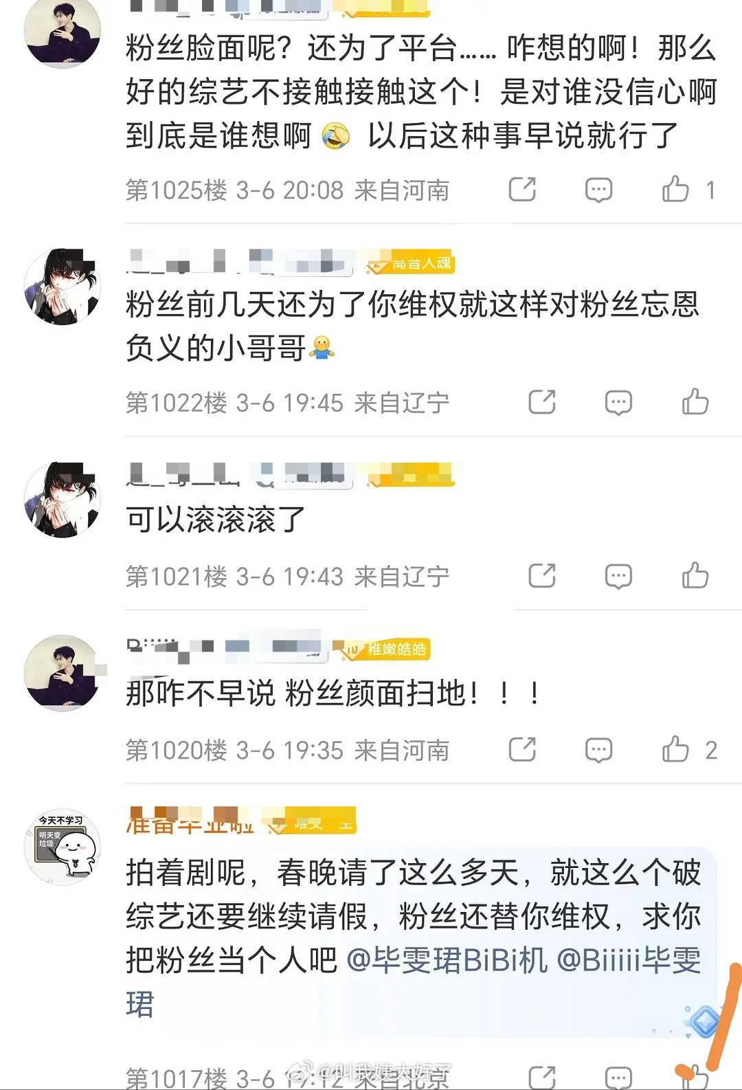 毕雯珺粉丝的态度，看来还是有清醒的粉丝的。感觉毕雯珺这一波里外都挺亏的？毕雯珺