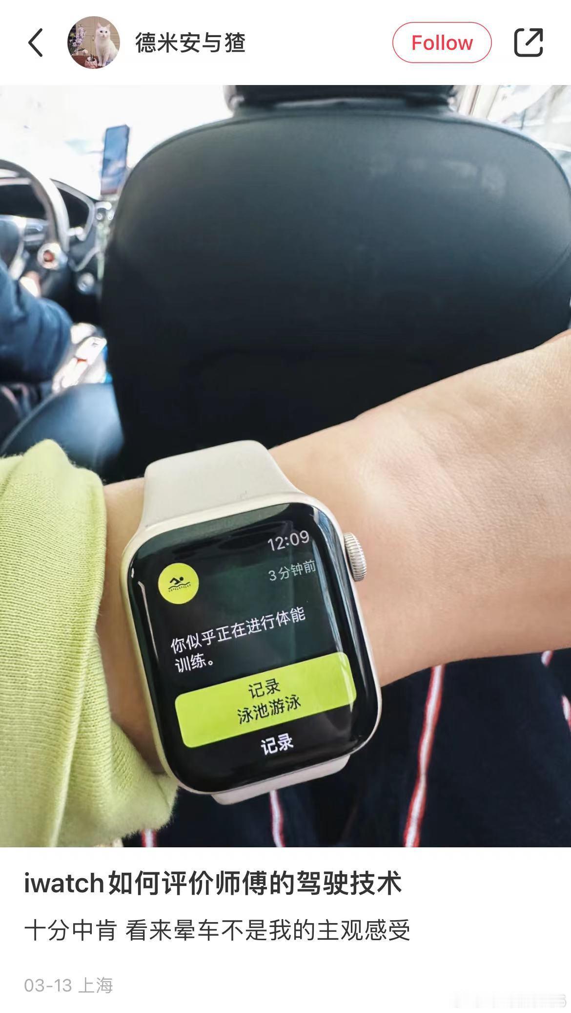 “iwatch如何评价师傅的驾驶技术”游泳。。。
