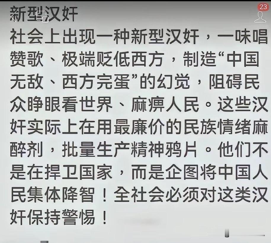 现在对汉奸有了新的解释，相信有很多人不赞同最常见的就是把媚外以及迷信西方的人说