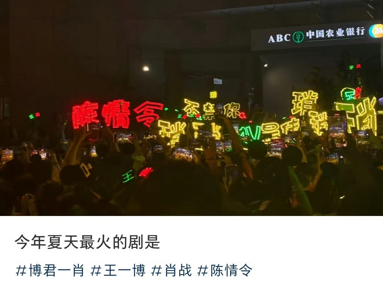 去年今日的《陈情令》灯牌​​​
