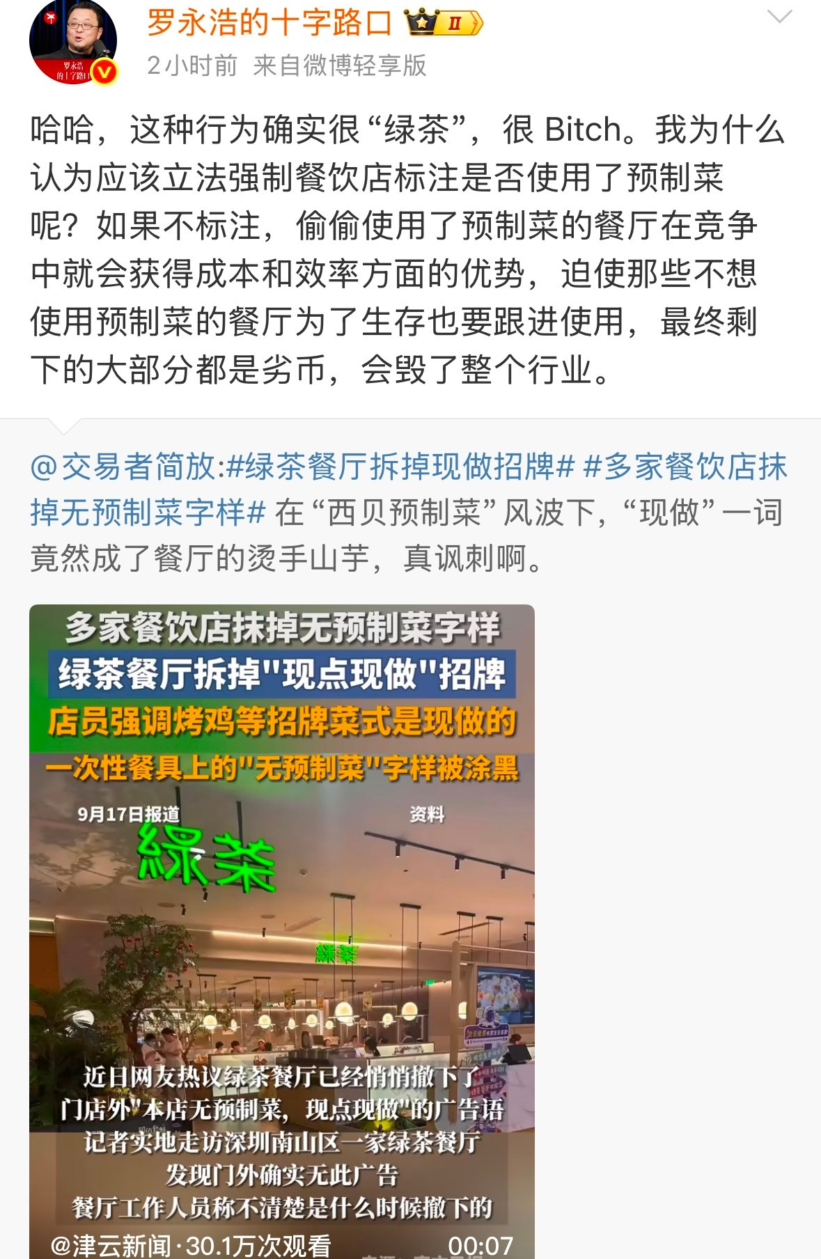 我倒觉得这对整个行业来说都是好事。马上国家要出预制菜标准了，这时候消费者也好，企