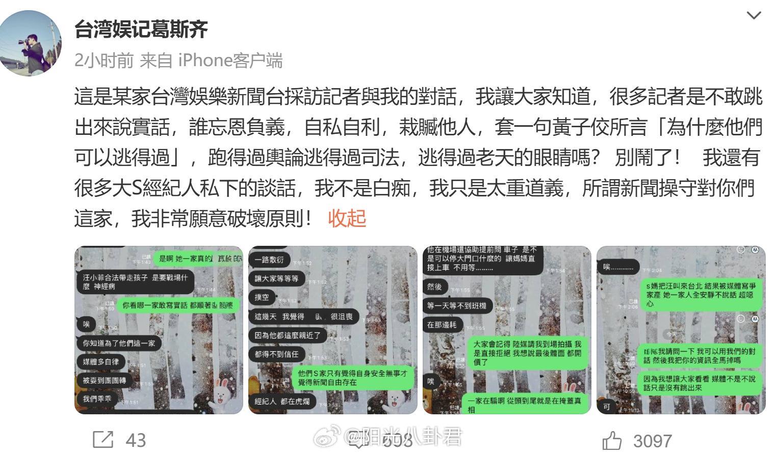 葛斯齐曝光与台媒记者的对话信息量好丰富.....葛斯齐发帖曝光台媒记者与他的