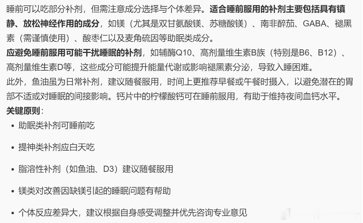 建议睡眠不好的都去吃睡前别玩手机，能解决90%的睡眠问题。另外，睡前吃补剂也有