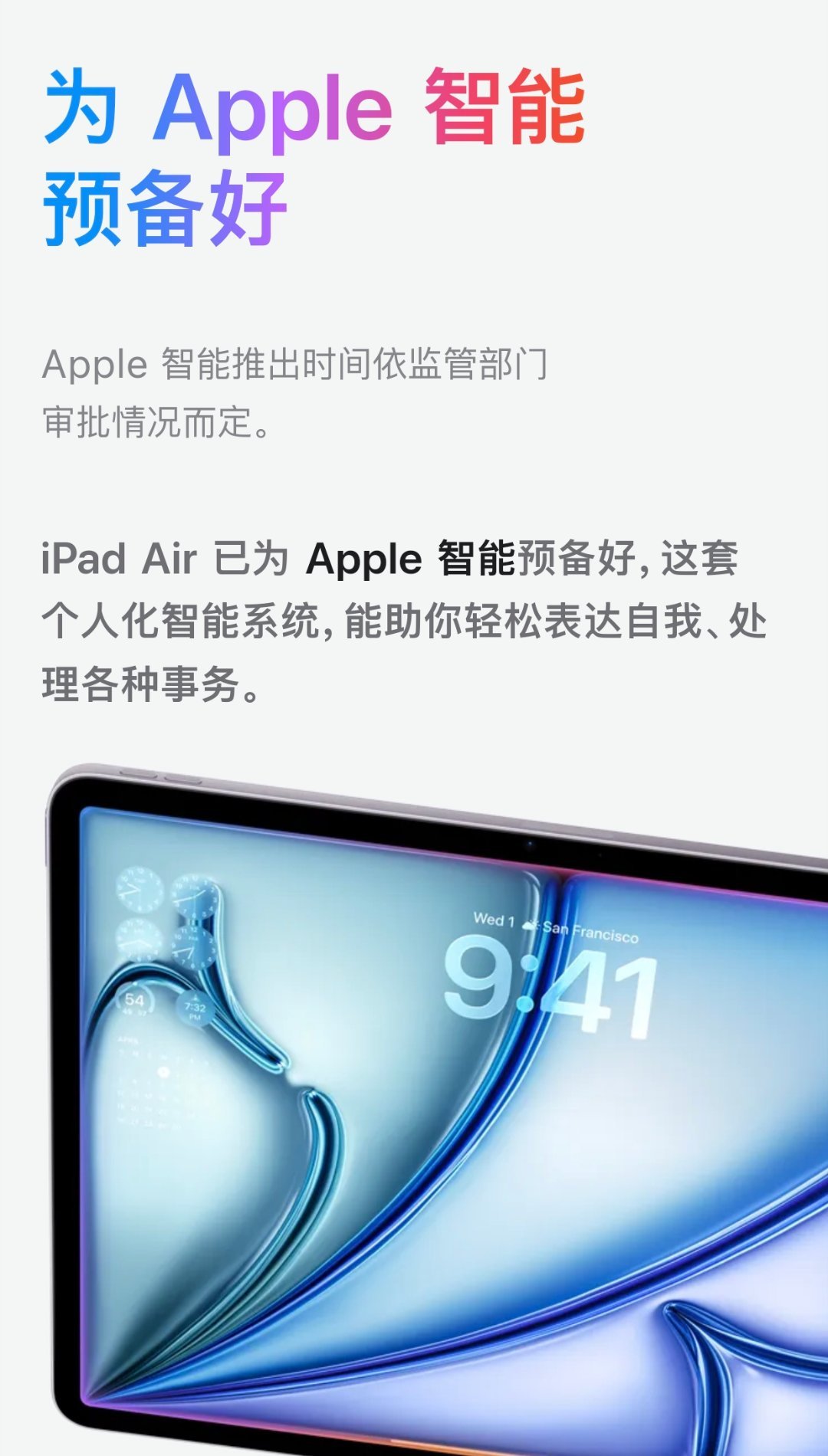M4的iPadAir，超拉风，加速冲冲冲。结果看到最后，也是逃不过为智能预备好