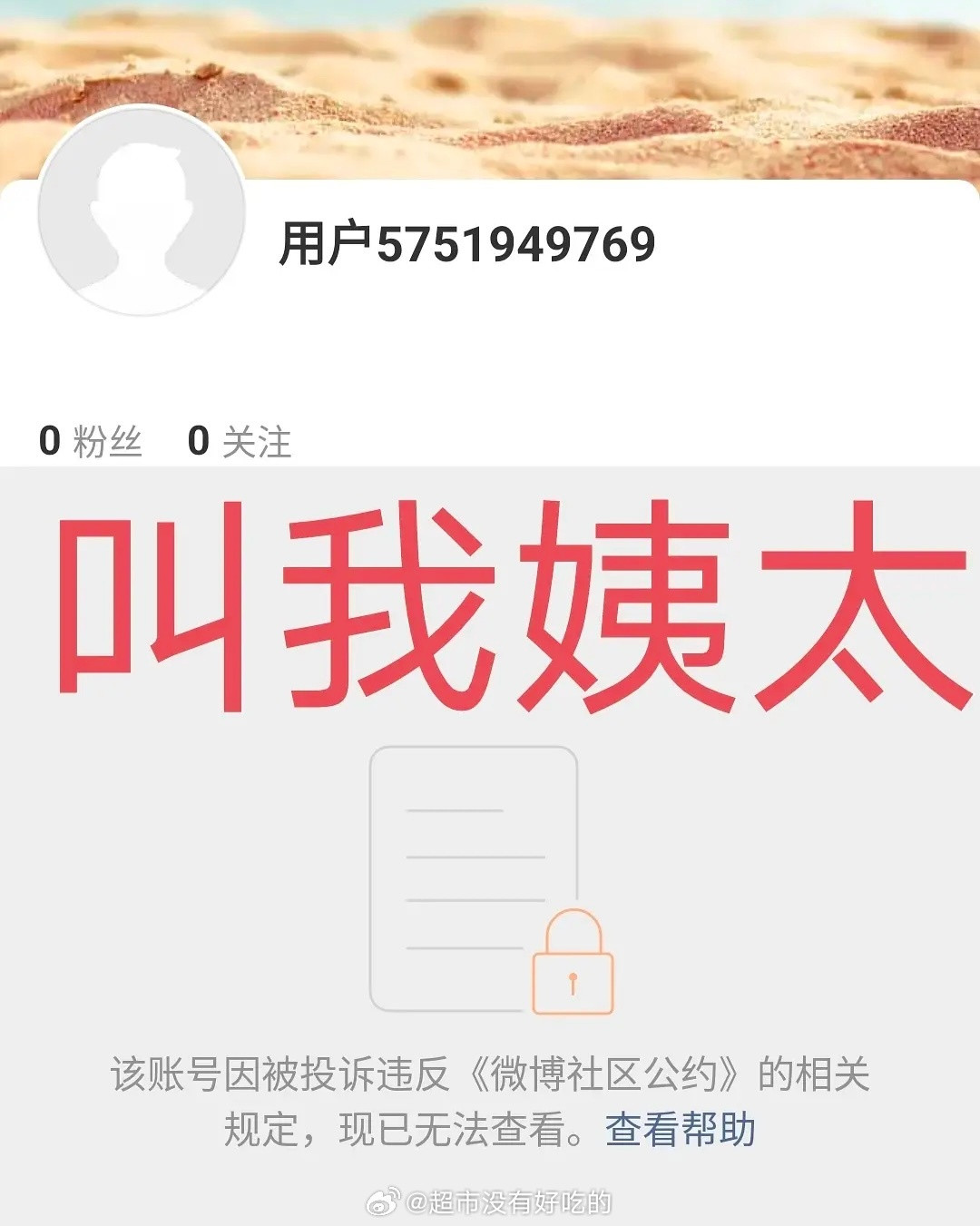 炸姐和姨太号没了，搜不到了