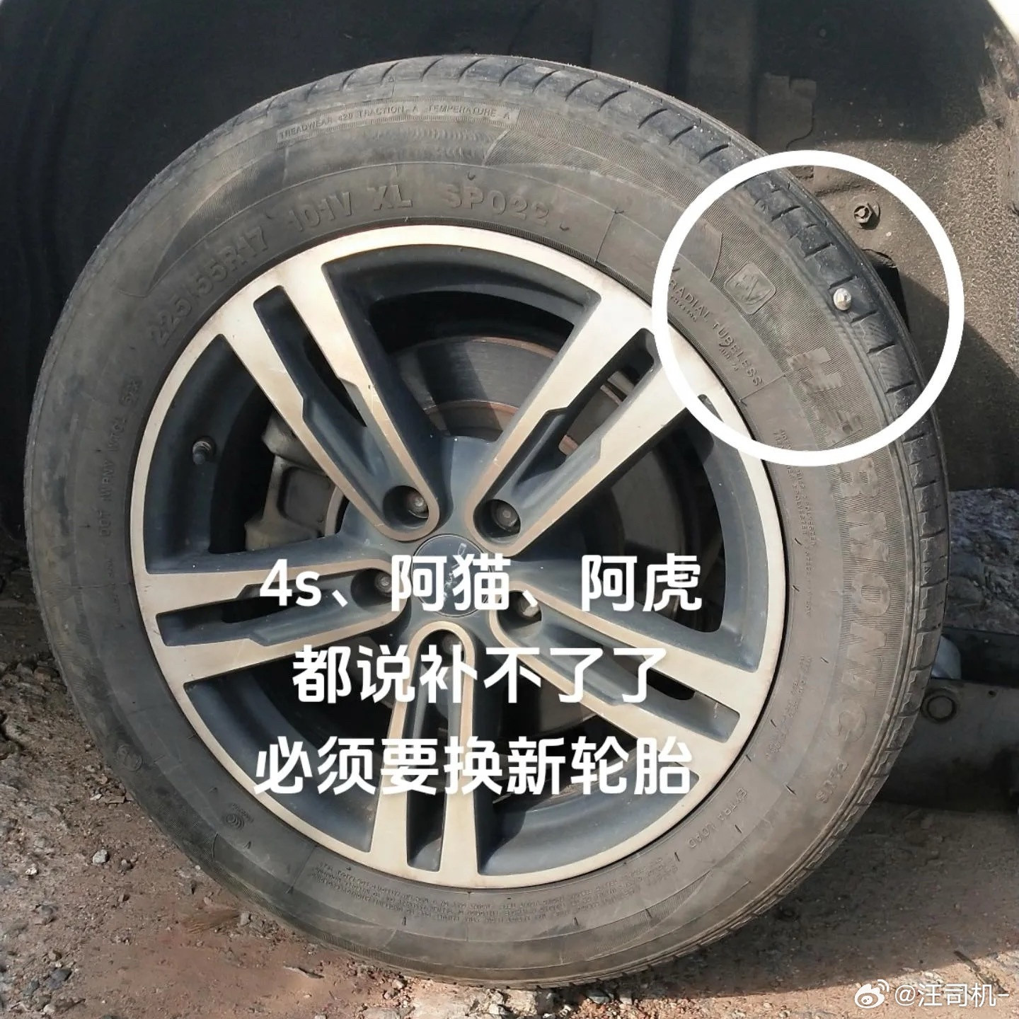 高速爆胎稳定性，最大的价值是缓解了：“胎肩扎钉子能不能补？”时的焦虑。以前不能补