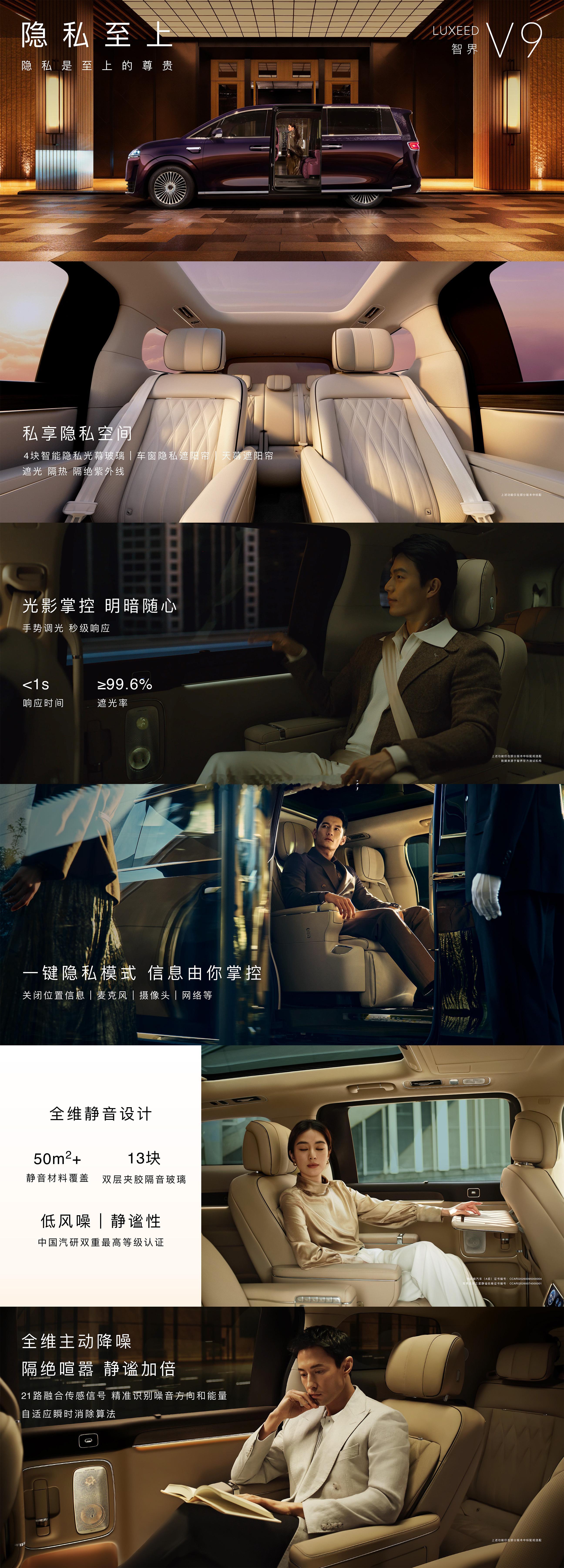 鸿蒙智行智界V9上市发布会鸿蒙智行发布会智界V9以隐私防护与静谧体验，重塑旗舰